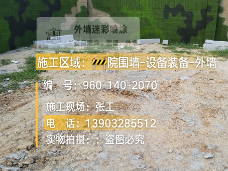 亳州迷彩漆喷涂方法（通用 + 数码专项
